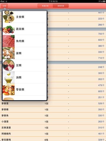 食物熱量計算器 減肥必備 screenshot 3