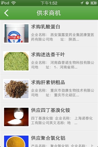 医药原料药 screenshot 3