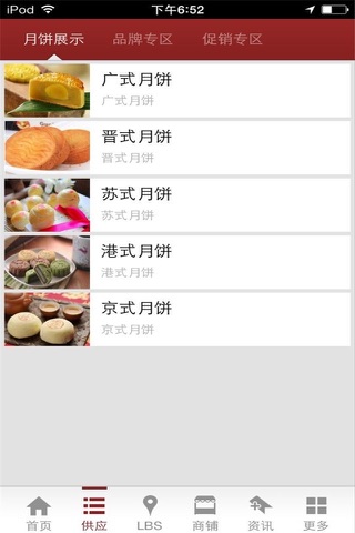 月饼网 screenshot 3