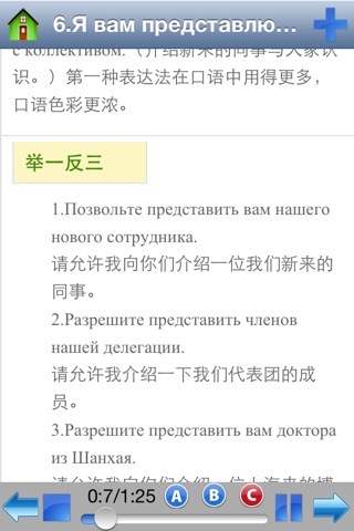 俄语进阶（有声版-迅速提高你的听力和口语） screenshot 3