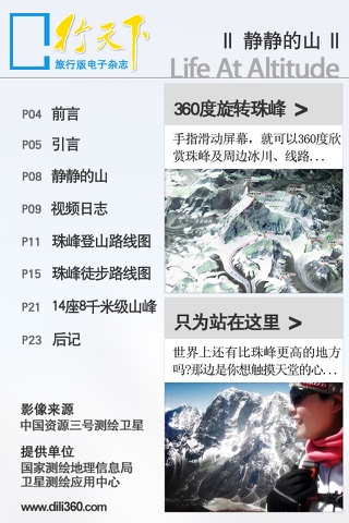 静静的山 Life at Altitude screenshot 2