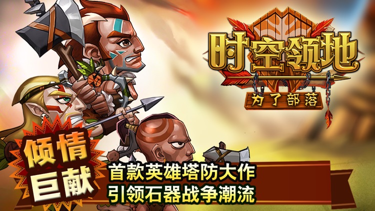 为了部落