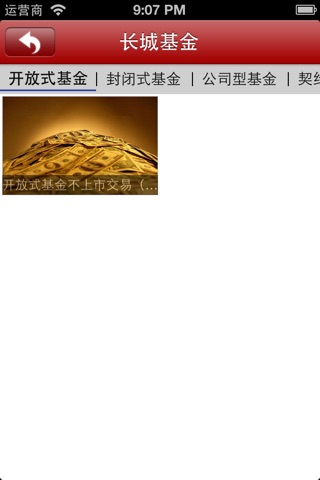长城基金 screenshot 4