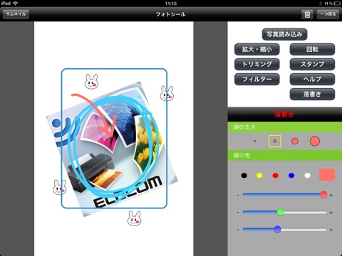 ELECOM Smart Print HD screenshot 3