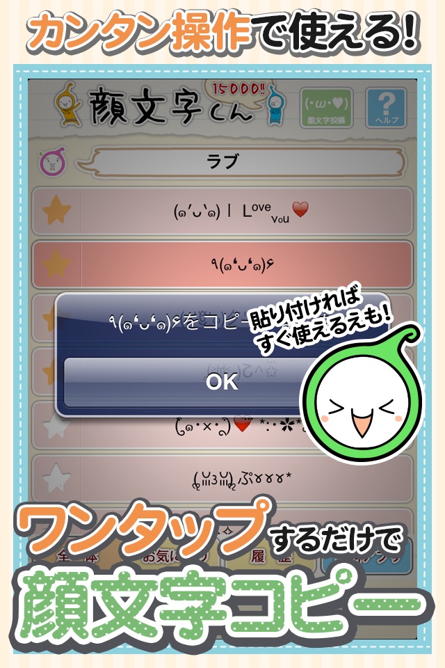 かわいい顔文字アプリ～特殊絵文字顔文字くん screenshot 3