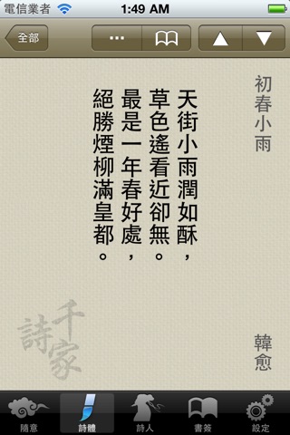 千家詩, 千家诗, Poems of 1000 Masters screenshot 4