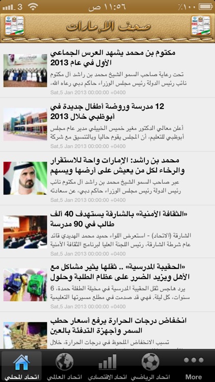 صحف الإمارات