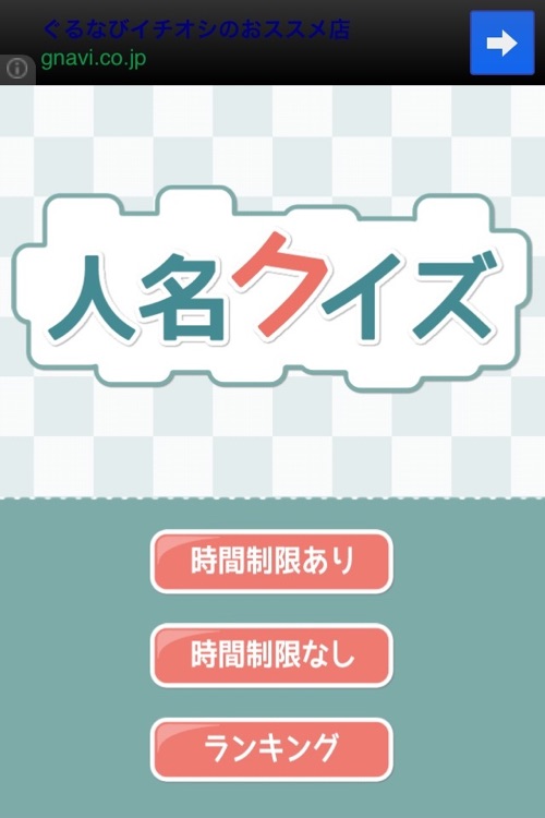 人名クイズ