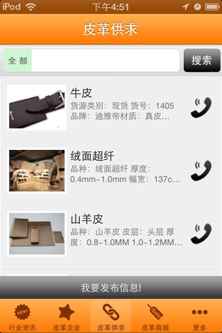 中国皮革博览会 screenshot 3