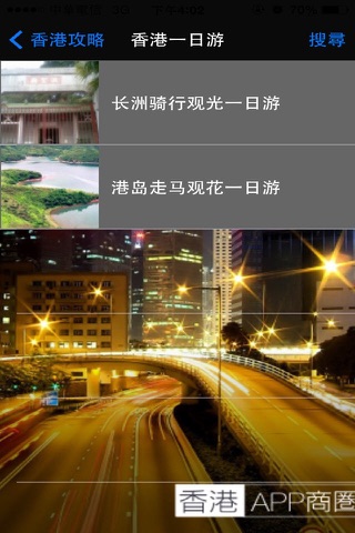 香港商圈APP screenshot 3