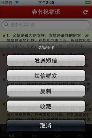 祝福语大全 screenshot 3