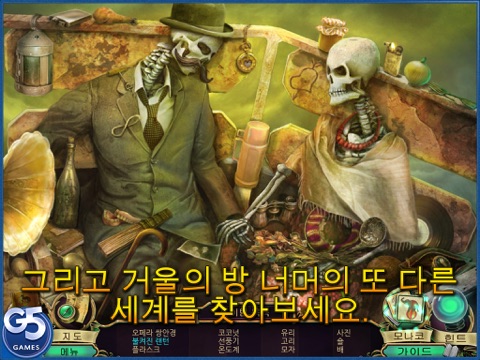 Dark Arcana: The Carnival HD screenshot 4