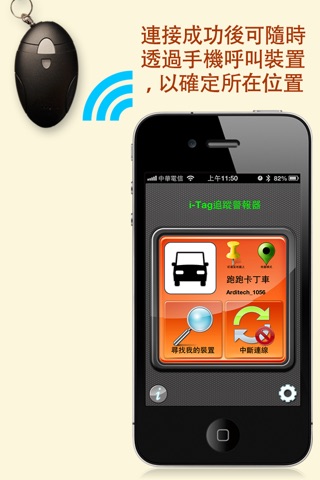 i-Tag追蹤警報器 screenshot 3