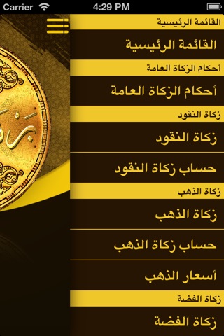 Zakah - الزكاة screenshot 2