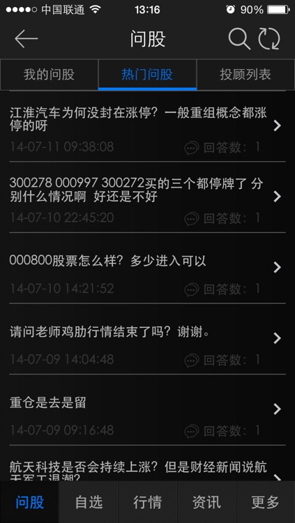 第一财经问股 screenshot-3