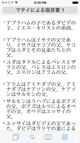 対訳聖書(新約)のおすすめ画像1