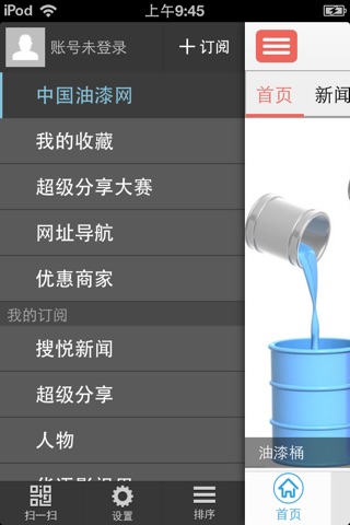 中国油漆网 screenshot 3