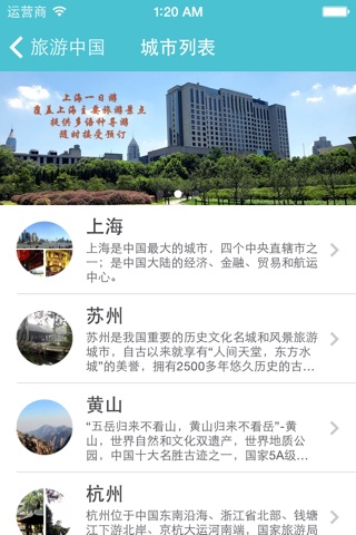 旅游中国 screenshot 3