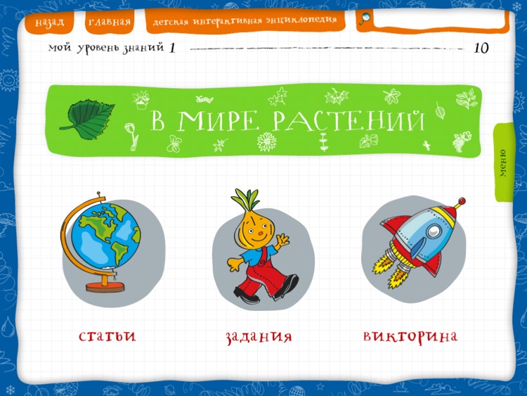 Мир вокруг