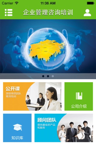 企业管理-咨询培训 screenshot 2