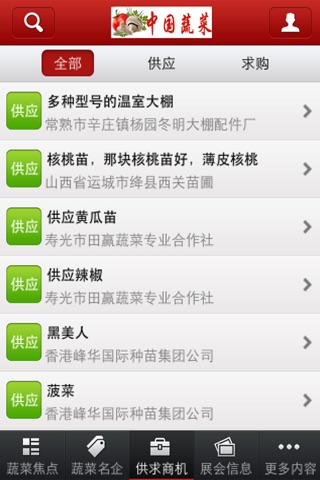 中国蔬菜客户端 screenshot 3