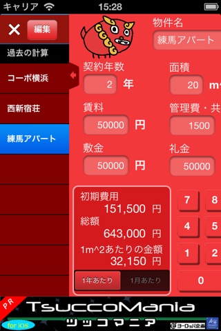HeyasagaShisa - Rent Calculator screenshot 2