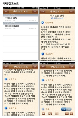 더사랑의교회 screenshot 2