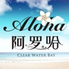 Aloha阿罗哈——清水湾中央鼎新大盘