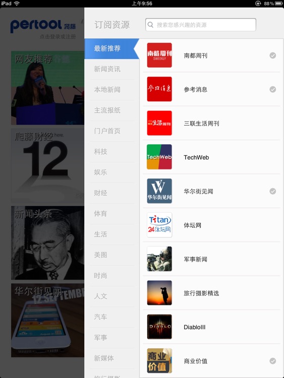 爬藤订阅HD screenshot-4
