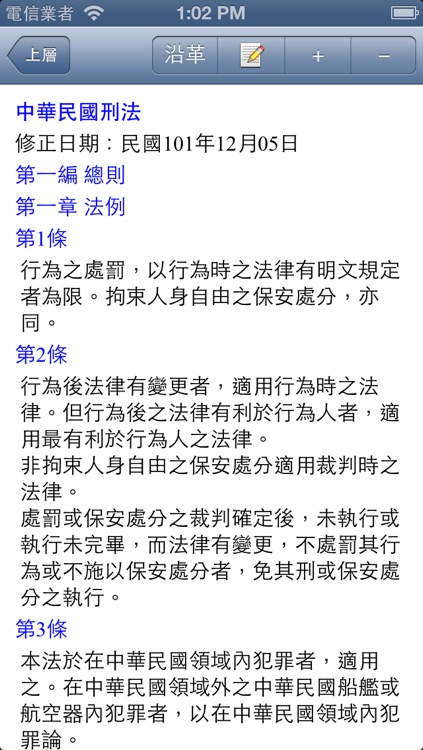 刑法參考手冊 screenshot-3