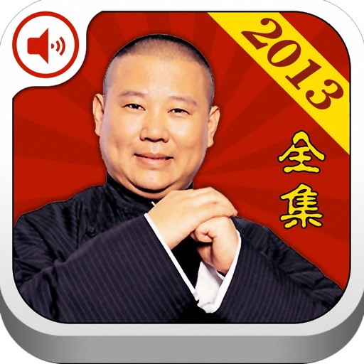 郭德纲2013最新相声全集 icon