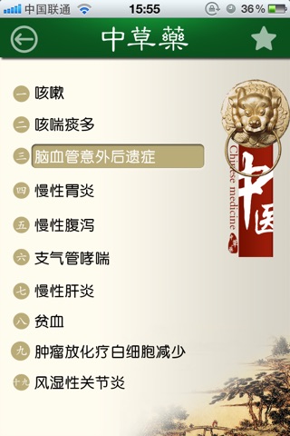 中草药图谱 screenshot 2