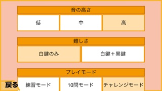 相対音感トレーニング screenshot1