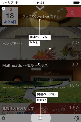 北海道の楽しい100人 screenshot 3
