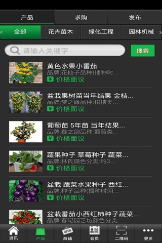 园林绿化网 screenshot 2