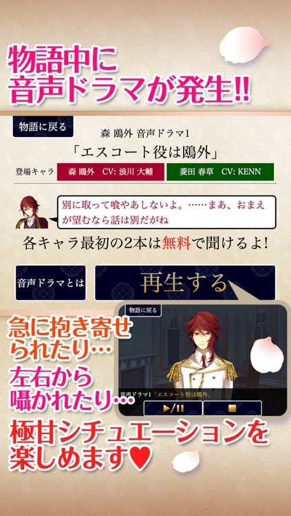 明治東亰恋伽 めいこい 恋愛音声ドラマゲーム By Dwango Mobile Co Ltd