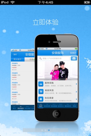 安徽服饰平台 screenshot 2