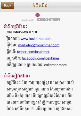 CN Interview screenshot 4