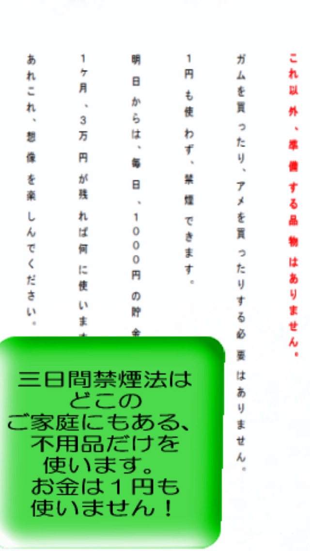 禁煙は三日で出来る! screenshot1