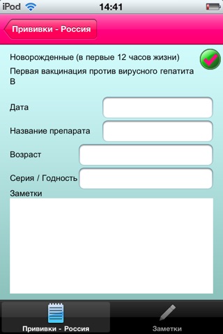 Прививки screenshot 3