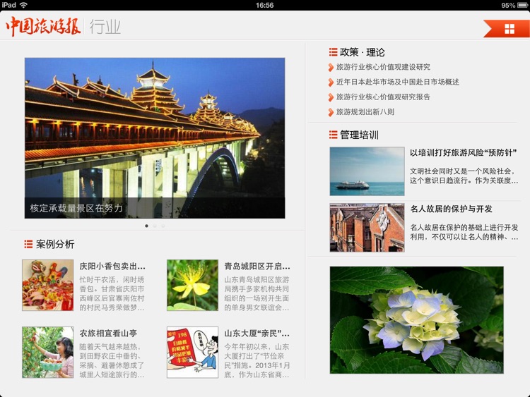 中国旅游报HD screenshot-3