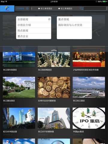 张江示范区HD screenshot 3