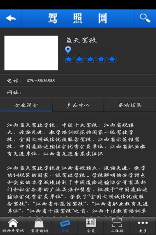 驾照网 screenshot 4