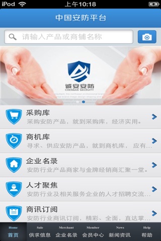 中国安防平台（中国最全的安防信息平台） screenshot 3