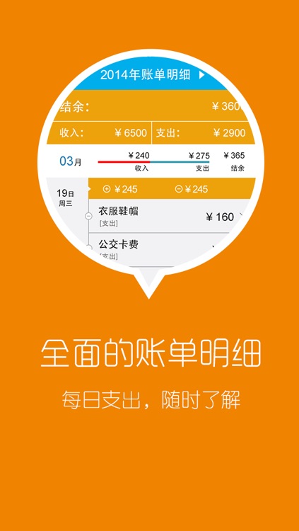 财务随身管家 screenshot-3