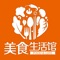 The APP of Delicious Foods is organized by Qingdao publishing group 