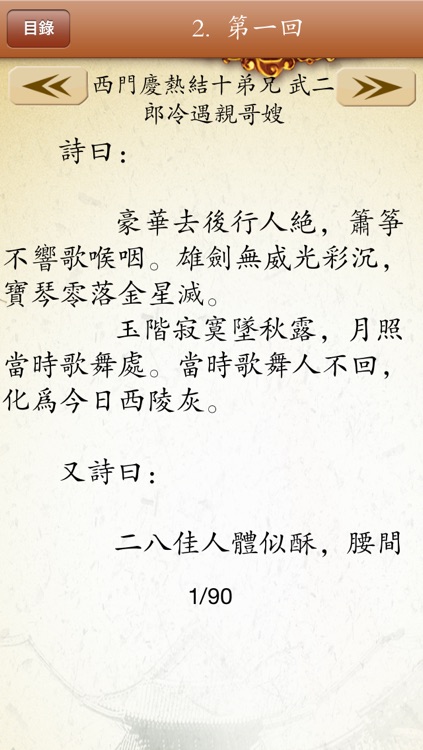 金瓶梅評書-Golden Lotus