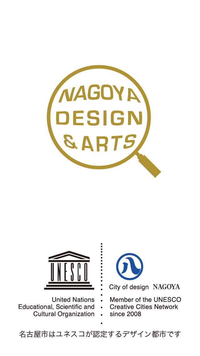 なごやデザイン＆アーツ観光ナビ（Nagoya Design & Arts Tourist Navi）のおすすめ画像1