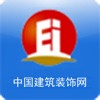 中国建筑装饰App