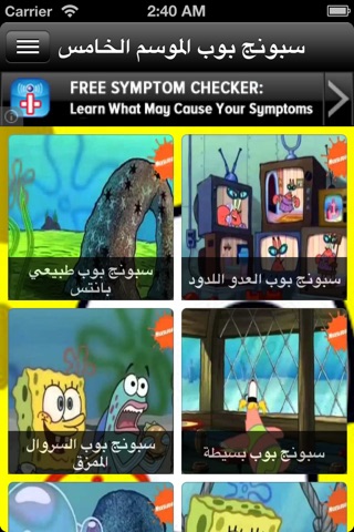 سبونج بوب screenshot 3